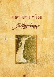 বাঙলা-ভাষা পরিচয়