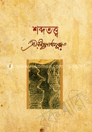 শব্দতত্ত্ব