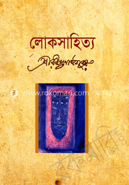 লোকসাহিত্য