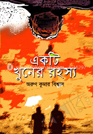 একটি খুনের রহস্য