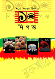দশ দিগন্ত