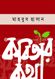 নির্বাচিত কবিতা