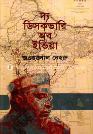 দ্য ডিসকভারি অব ইন্ডিয়া