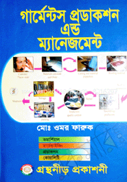 গার্মেন্টস প্রডাকশন এন্ড ম্যানেজমেন্ট image