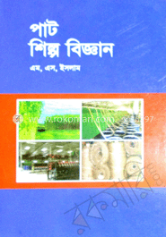 পাট শিল্প বিজ্ঞান