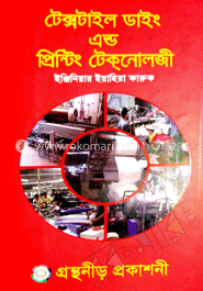 টেক্সটাইল ডাইং প্রিন্টিং টেকনোলজি image