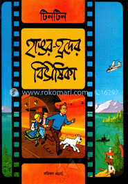 হাঙর-হ্রদের বিভাষিকা