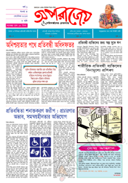 অপরাজেয় - সেপ্টেম্বর ‘ ১৩