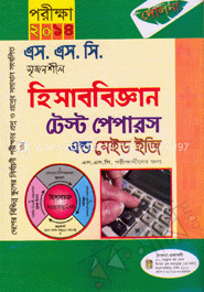 মাধ্যমিক সৃজনশীল হিসাববিজ্ঞান টেস্ট পেপারস এন্ড মেইড ইজি -২০১৬