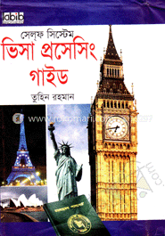 সেল্‌ফ সিস্টেম ভিসা প্রসেসিং গাইড