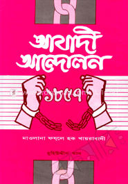 আযাদী আন্দোলন-১৮৫৭ image