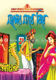 সাপের সাথে বিয়ে