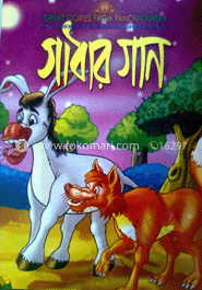 গাধার গান