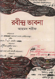 রবীন্দ্র ভাবনা