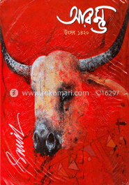 আরম্ভ : উৎসব ১৪২০