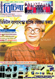 কম্পিউটার বিচিত্রা - নভেম্বর ‘ ১৩