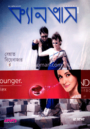 ক্যানভাস - নভেম্বর ‘ ১৩