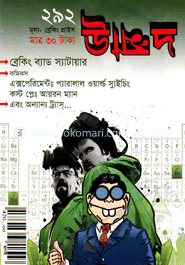 উন্মাদ ২৯২