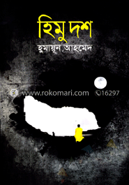 হিমু দশ image