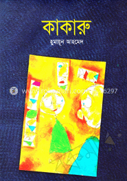 কাকারু image