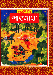 ফেরদৌসীর : শাহনামা (১ম - ৬ষ্ঠ খণ্ড )(রকমারি কালেকশন) image