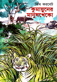 কুমায়ুনের মানুষখেকো image