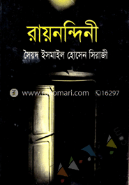 রায়নন্দিনী