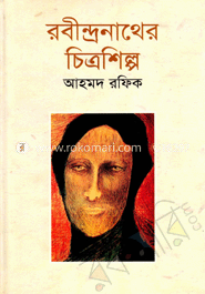রবীন্দ্রনাথের চিত্রশিল্প image