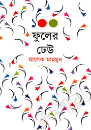 ১০০ ফুলের ঢেউ image