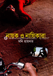 নায়ক ও নায়িকারা
