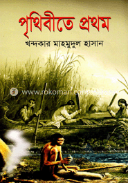 পৃথিবীতে প্রথম image