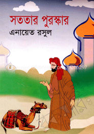 সততার পুরস্কার