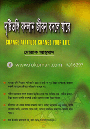 দৃষ্টিভঙ্গি বদলান জীবন বদলে যাবে