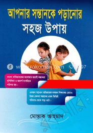 আপনার সন্তানকে পড়ানোর সহজ উপায়