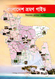 বাংলাদেশ ভ্রমণ গাইড