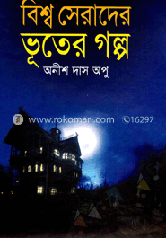 বিশ্ব সেরাদের ভূতের গল্প