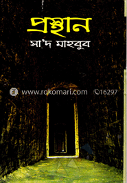 প্রস্থান image