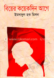 বিয়ের কয়েকদিন আগে 