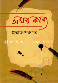 অমর কাব্য