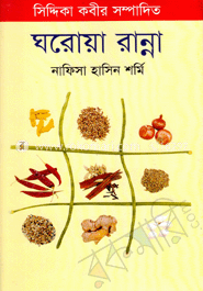ঘরোয়া রান্না