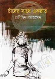 চাঁদের সাথে এক রাত