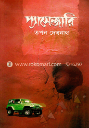 প্যাসেঞ্জারি image