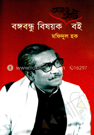 বঙ্গবন্ধু বিষয়ক আর একটি বই image
