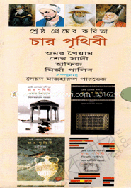 চার পৃথিবী