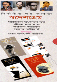 স্বদেশপ্রেম