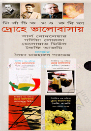 দ্রোহে ভালবাসার কবিতা image