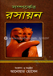 সম্পর্কের রসায়ন