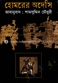 হোমরের অদেসি image