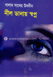 নীল ডানায় স্বপ্ন