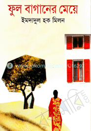 ফুল বাগানের মেয়ে image